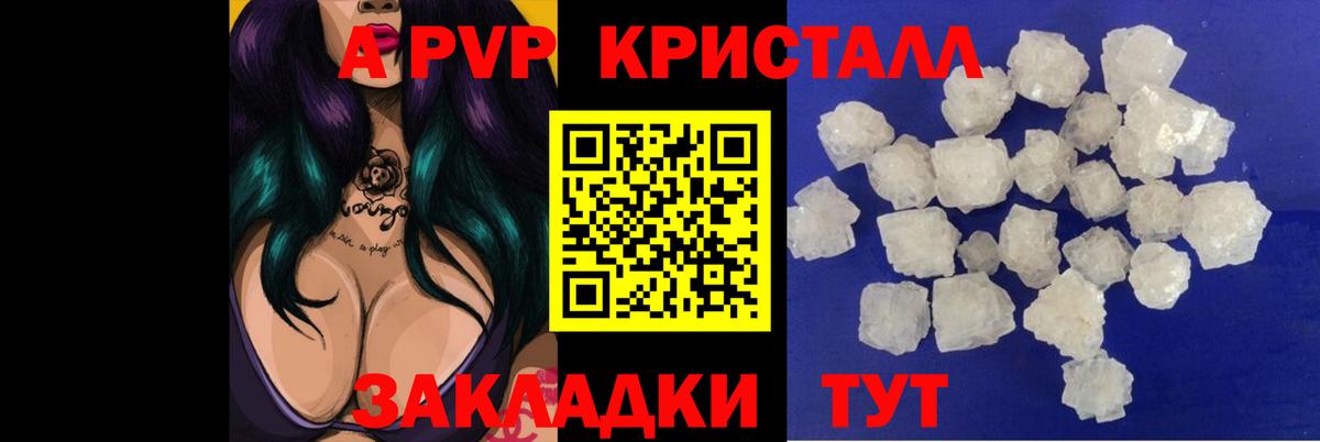A-PVP кристаллы  A-PVP VHQ  Вход с VPN  Гулькевичи 