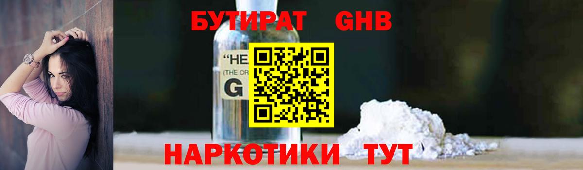 БУТИРАТ BDO Гулькевичи