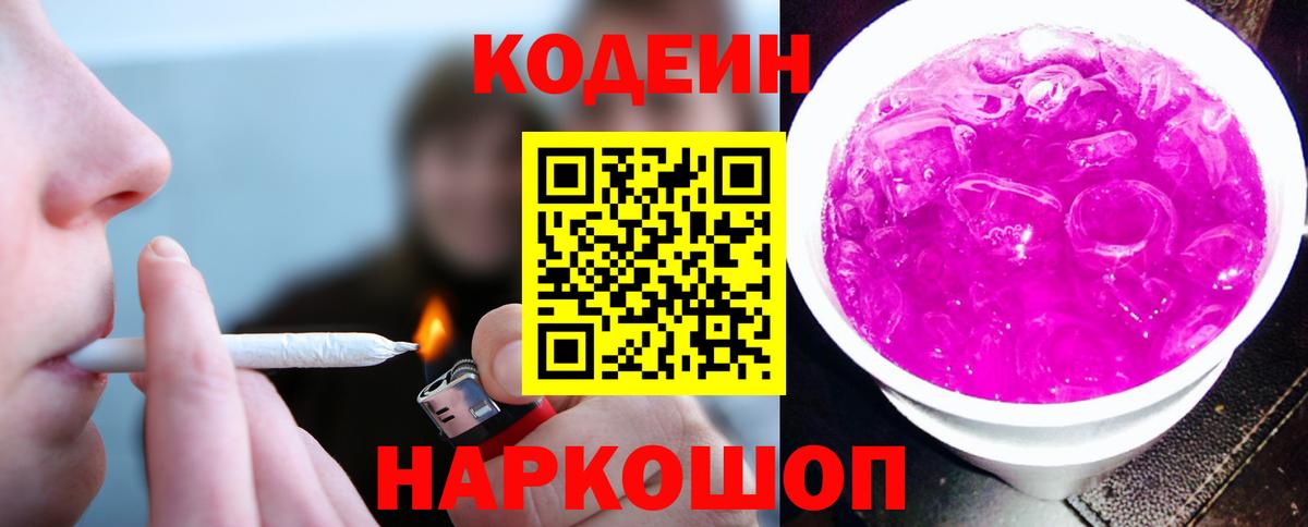 Кодеиновый сироп Lean напиток Lean (лин)  Codein напиток Lean (лин)  Гулькевичи  Вход с VPN 